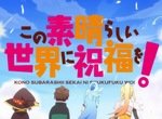 Konosuba: God's Blessing on this Wonderful World!