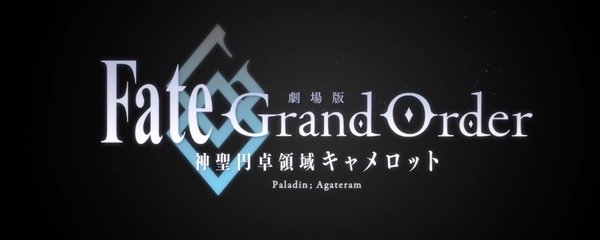 Fate/Grand Order The Movie Divine Realm of the Round Table: Camelot Paladin; Agateram Banner