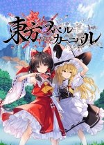 Touhou Spell Carnival