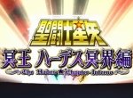Saint Seiya: The Hades Chapter - Inferno