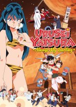 Urusei Yatsura: Always My Darling