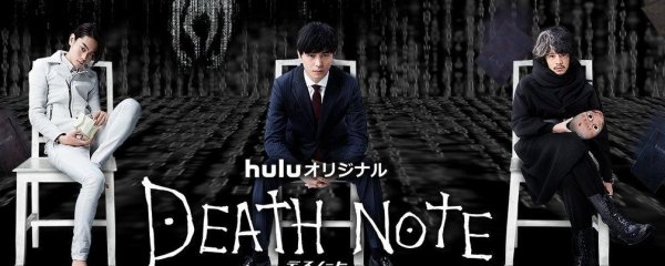 Death Note: New Generation Banner