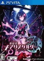 Mary Skelter: Nightmares