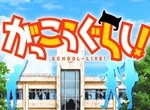 School-Live!