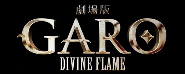 Garo: Divine Flame Banner