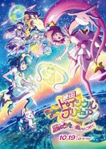 Star Twinkle Pretty Cure the Movie: Wish Upon a Song of Stars