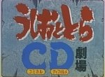 Ushio & Tora: Comically Deformed Theater