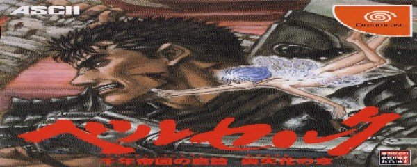 Sword of the Berserk: Guts' Rage Banner
