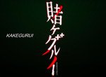 Kakegurui