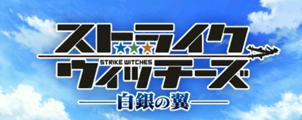 Strike Witches: Wings of Silver Banner