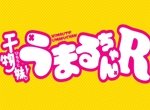 Himouto! Umaru-chan R