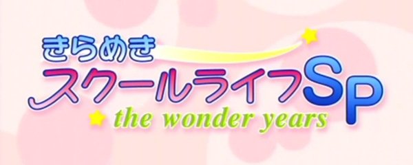 Sparkling School Life SP: The Wonder Years Banner