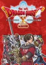 Dragon Quest X Offline