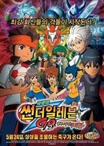 Inazuma Eleven GO the Movie: The Ultimate Bonds Gryphon