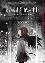 Puella Magi Madoka Magica The Movie -Rebellion-
