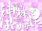 Kamisama Kiss: The God Will Be Happy