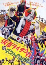 Kamen Rider V3 vs. Destron Mutants