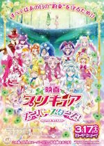 Pretty Cure Super Stars