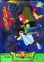 Dragon Quest: The Adventure of Dai - Stand Up!! Avan's Disciples