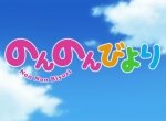 Non Non Biyori OVA